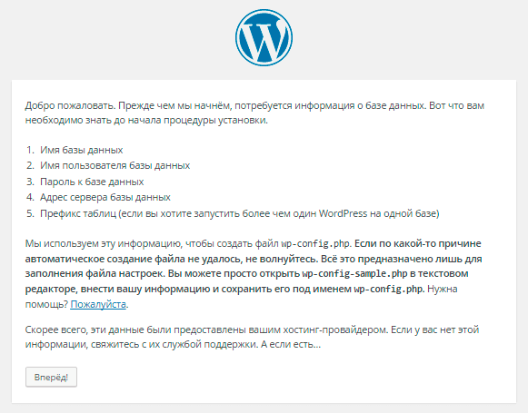 начало установки WordPress