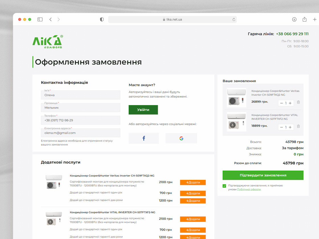 Оформлення замовлення - Lika.net.ua