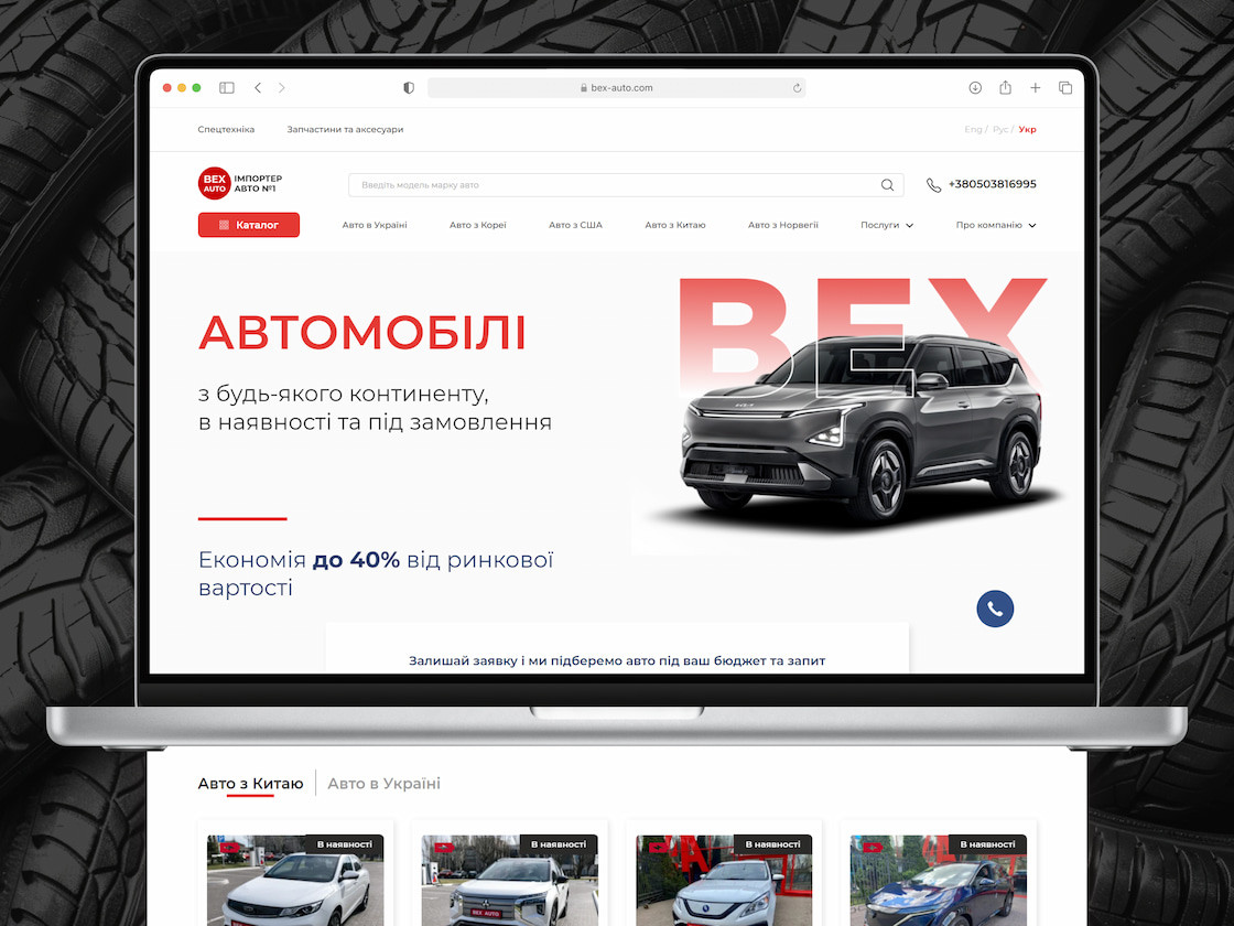 Головна сторінка - Bex Auto