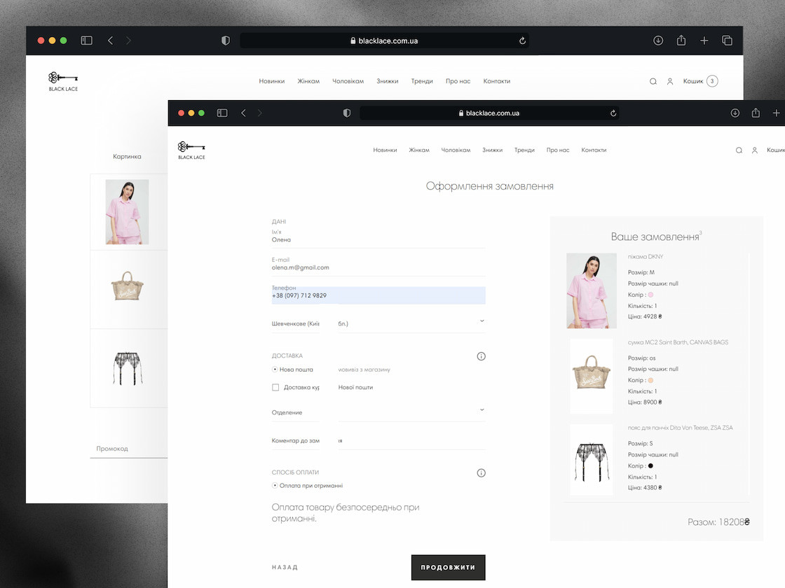 Оформлення замовлення - Black lace